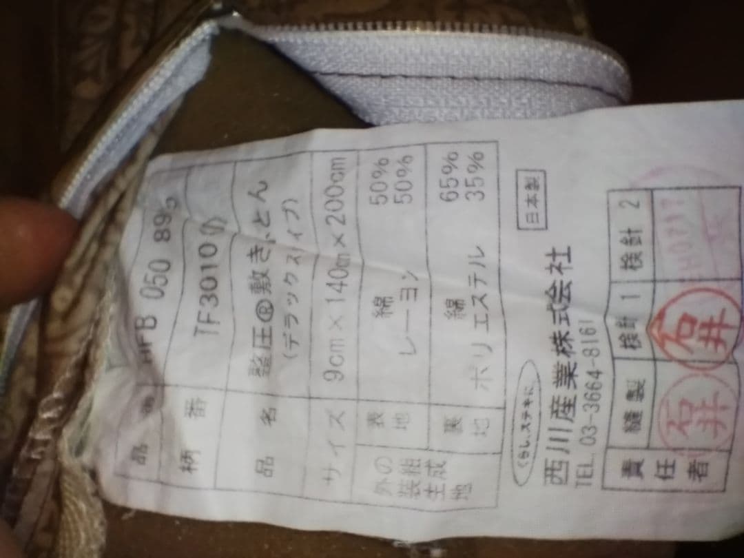 整圧敷き布団(マットレス)　西川産業　ダブル