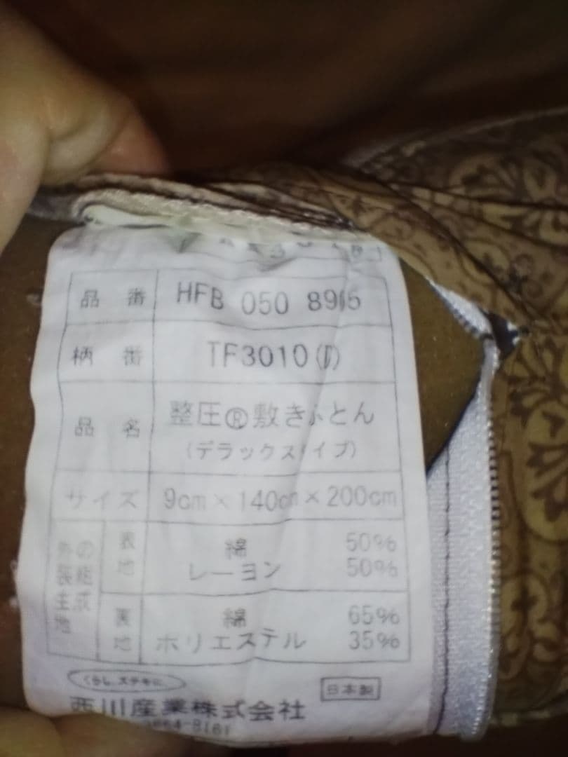 整圧敷き布団(マットレス)　西川産業　ダブル