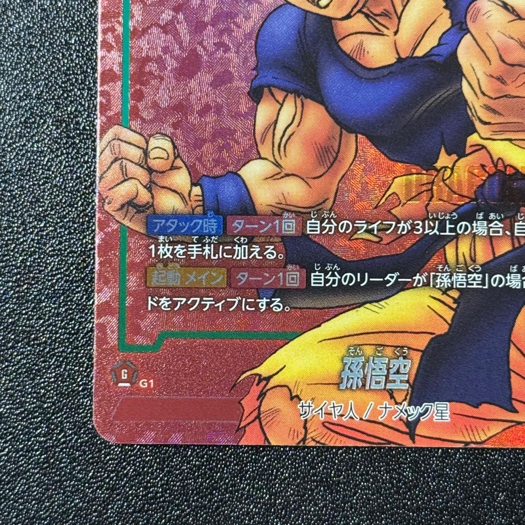 孫悟空 PR パラレル FP-034 プロモ フュージョンワールド