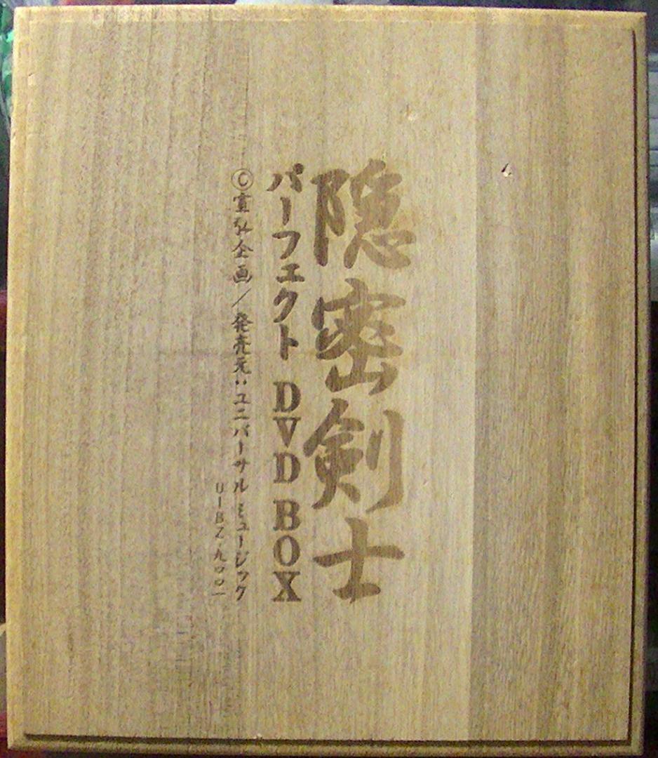 90％オフに値下げ！ おまけ2つ付「隠密剣士」パーフェクトDVD-BOX20枚