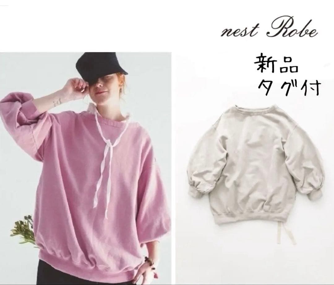 nest Robe 【新品タグ付き】 アップサイクルリノ スウェット
