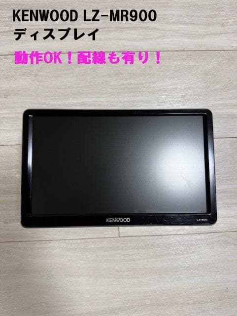 KENWOOD LZ-MR900 ディスプレイ 本体 配線