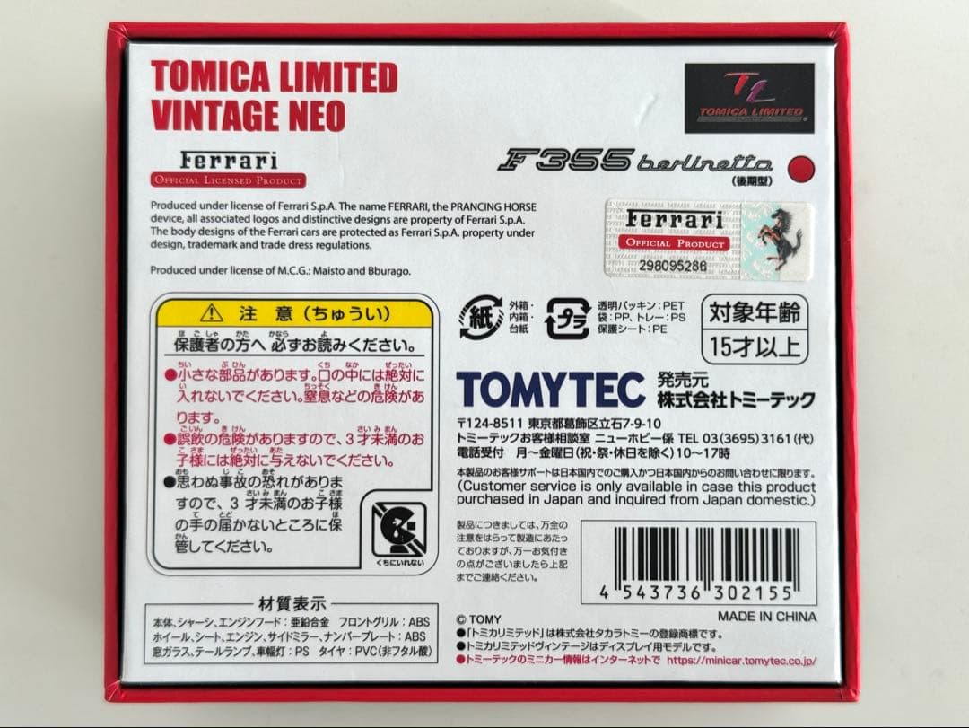 トミカリミテッド フェラーリ F355 ベルリネッタ(後期型) レッド