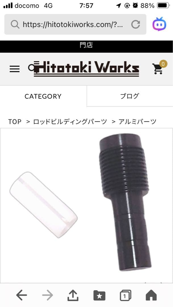 ヒトトキワークストラウトロッド　グリップ