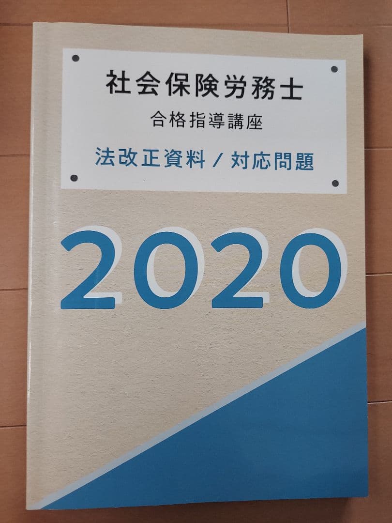 社会保険労務士試験テキスト問題集