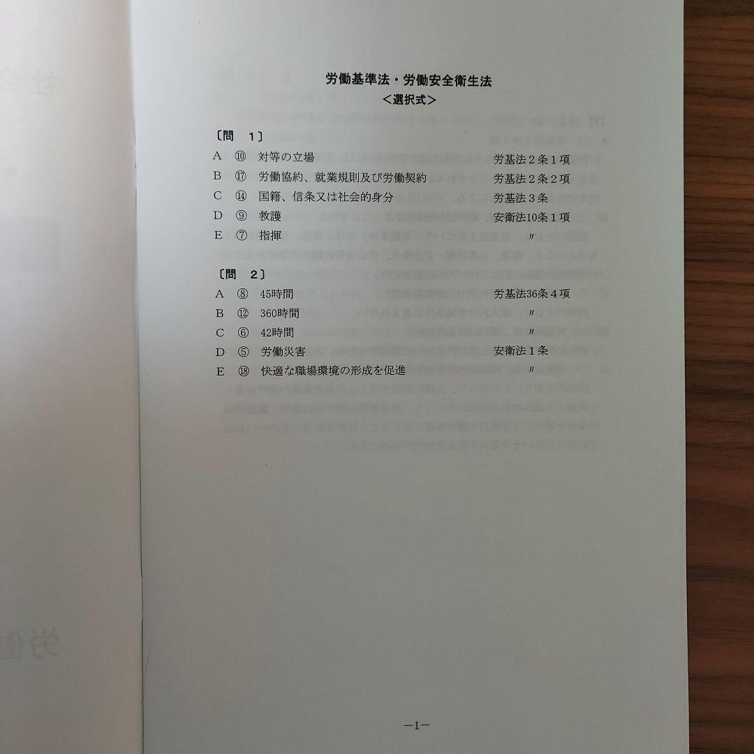 社会保険労務士試験テキスト問題集