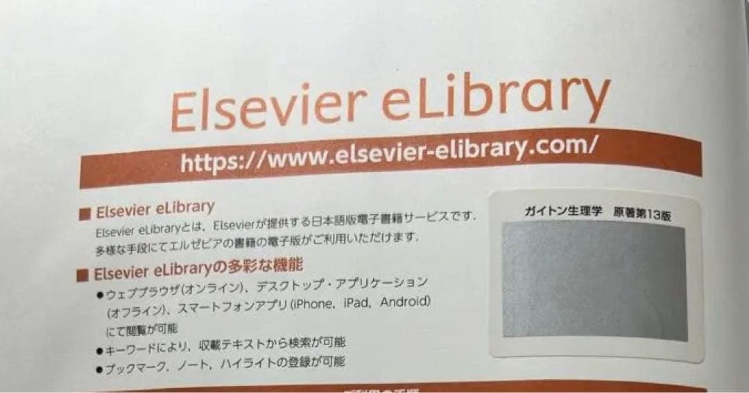 ガイトン生理学 第13版/ John E. Hall 著【シリアルコード未使用】