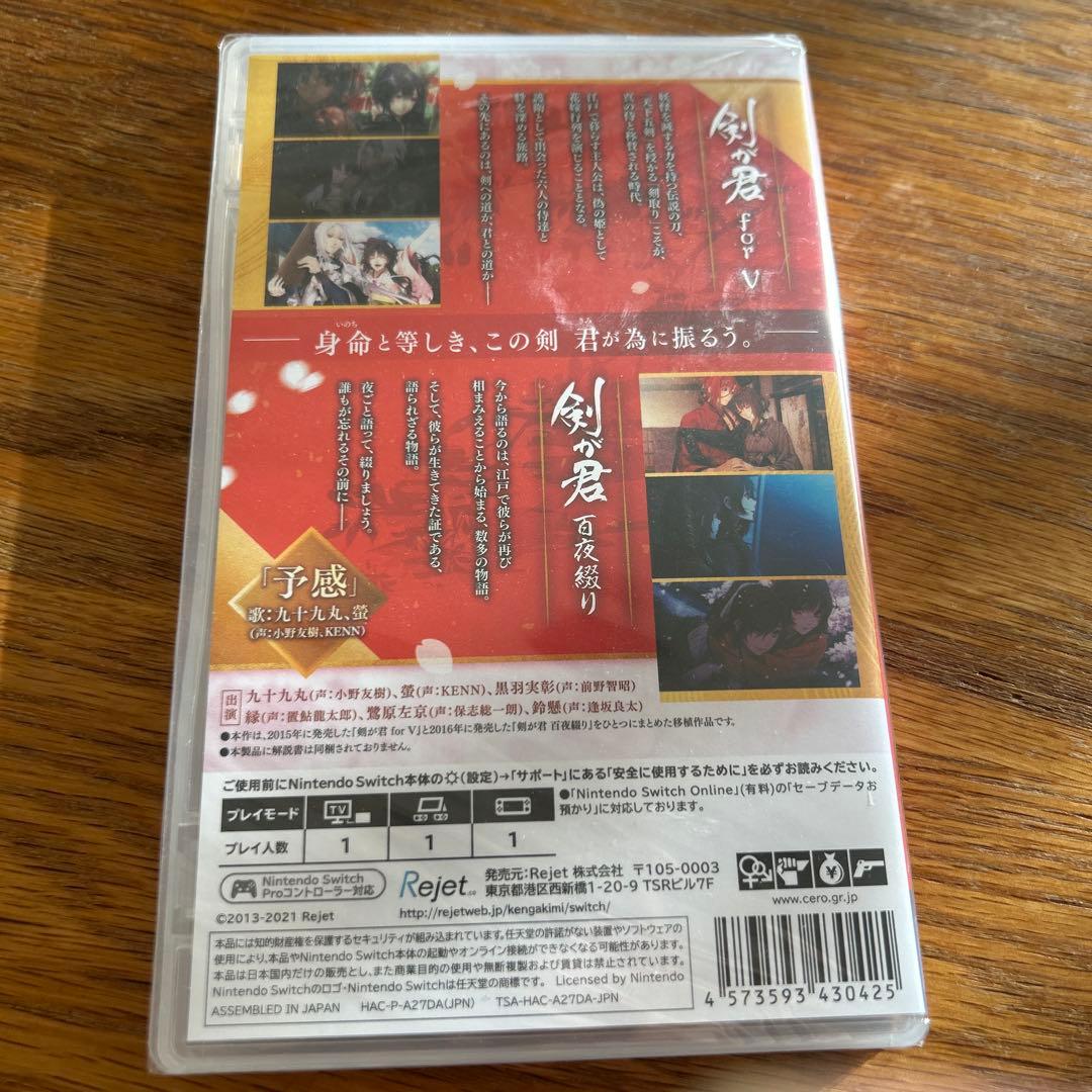 剣が君 for S 剣君　Switch ソフト　パッケージ　新品未開封