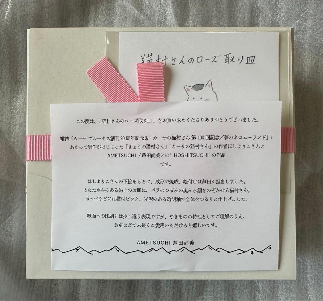や*ま様 猫村さん　お皿2枚組　AMETSUCHI 新品未開封