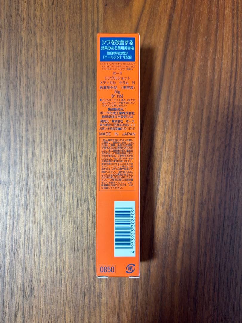 POLA Wrinkle Shot ポーラ リンクルショット メディカルセラム