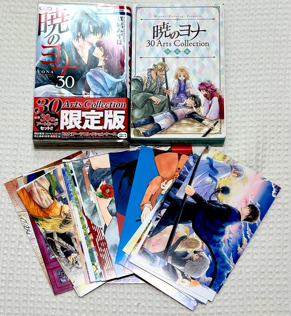 【激レア 大特価 限定版 美品】 暁のヨナ 他 全巻 草凪みずほ 作品