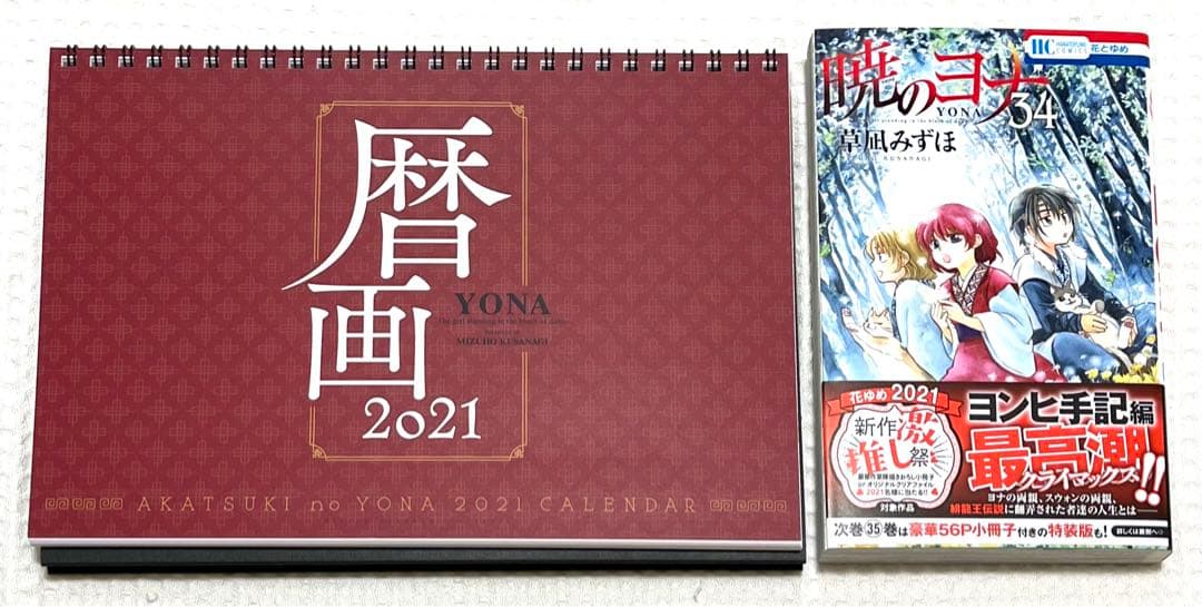 【激レア 大特価 限定版 美品】 暁のヨナ 他 全巻 草凪みずほ 作品