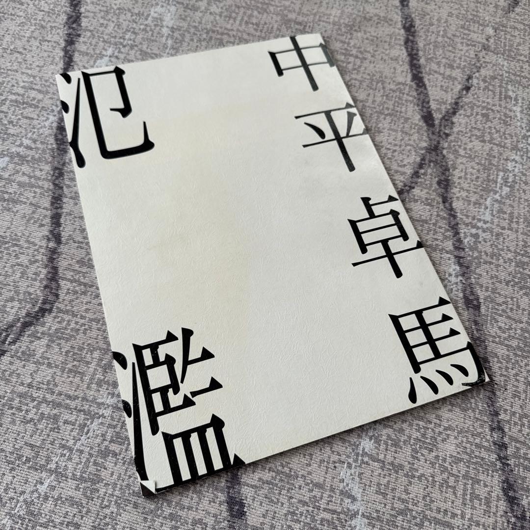 中平卓馬Takuma Nakahira 氾濫 Overflow