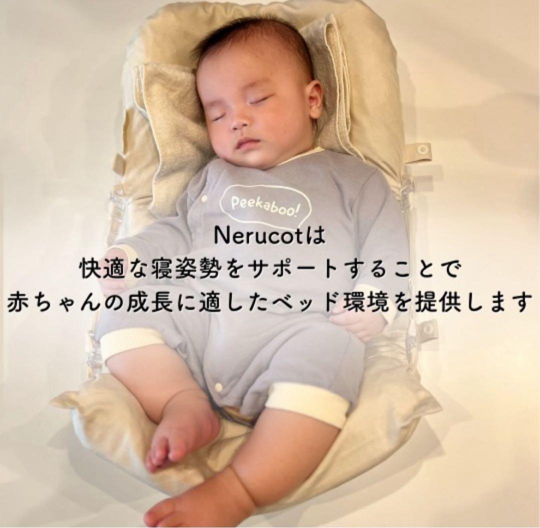 寝る子に育てる Nerucot ネルコット