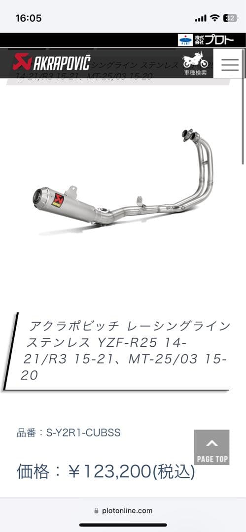 アクラポビッチ　レーシングライン ステンレス YZF-R25