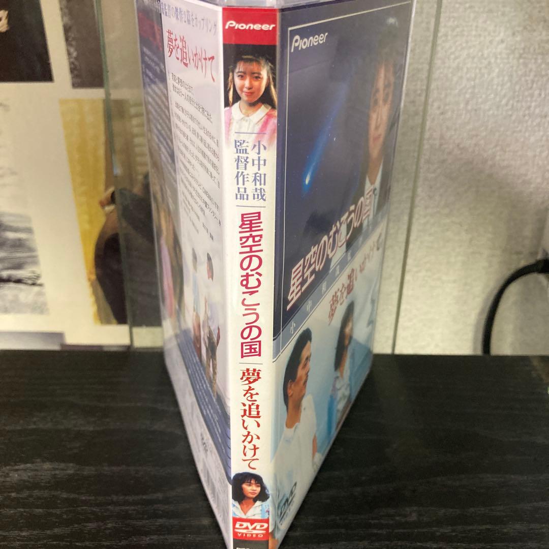 星空のむこうの国/夢を追いかけて