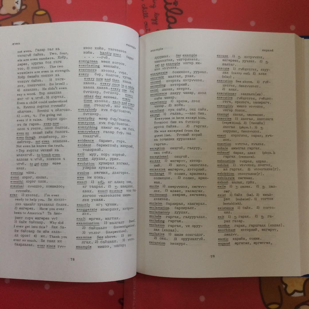 英語　モンゴル語　キリル　English Mongol ...　英蒙辞典