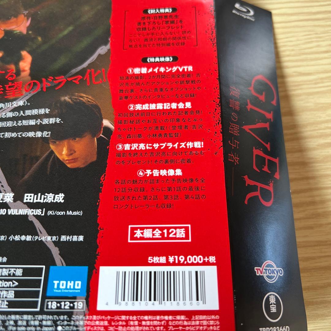 GIVER 復讐の贈与者 Blu-ray BOX〈5枚組〉