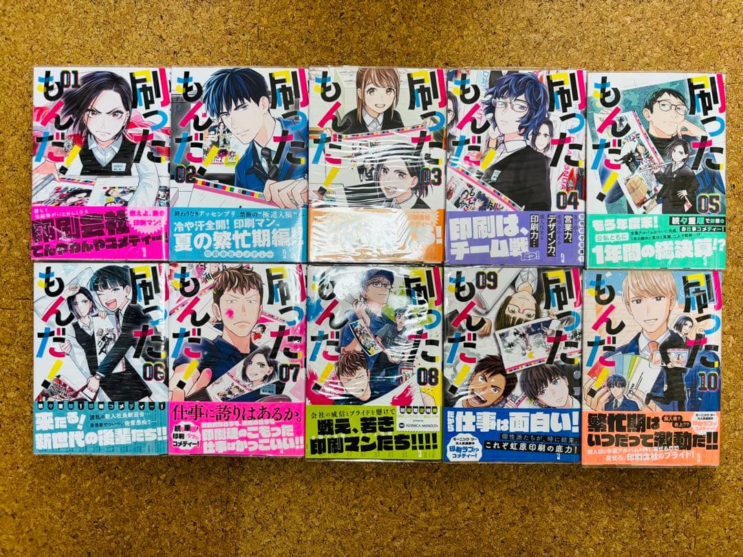 【全巻初版/帯付き・特典付き】刷ったもんだ！　1～12巻セット