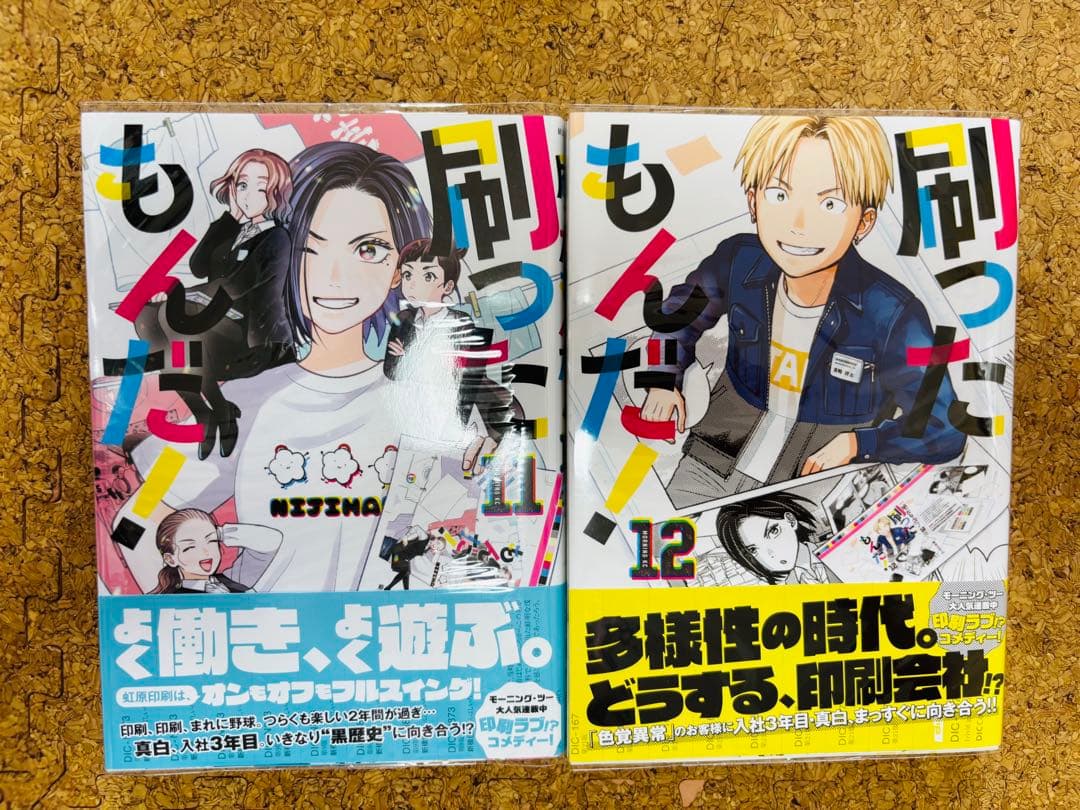 【全巻初版/帯付き・特典付き】刷ったもんだ！　1～12巻セット