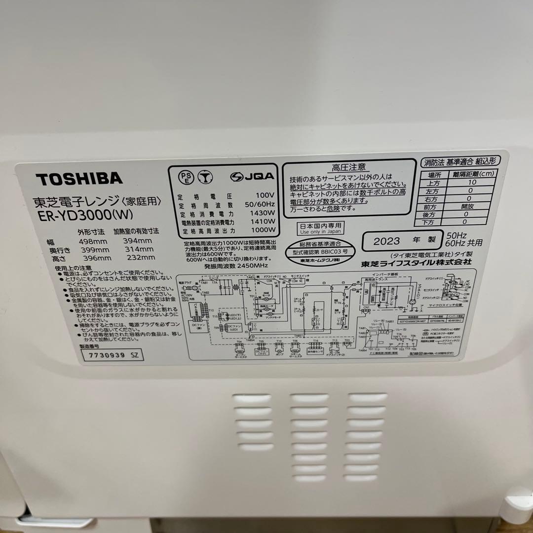 東芝 石窯ドーム ER-YD3000 2023年製 30L 動作確認済