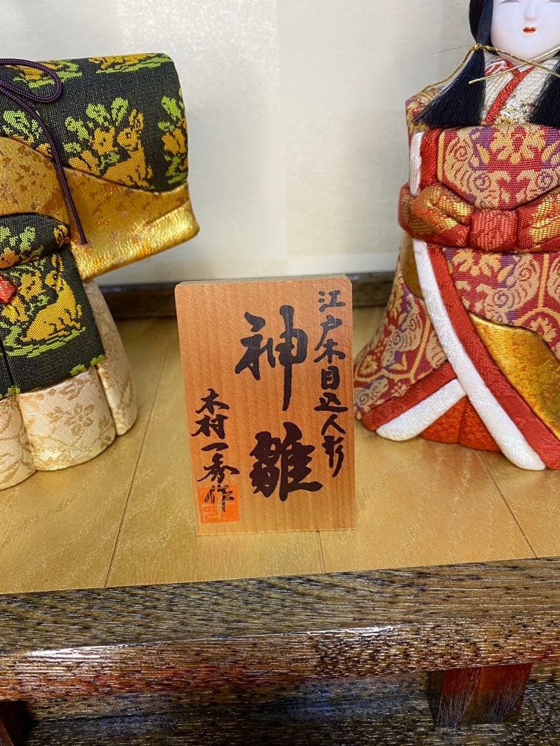雛人形　木村一秀作　江戸木目込人形親王平飾り・間口約４０×奥行約２０×高約２６㎝