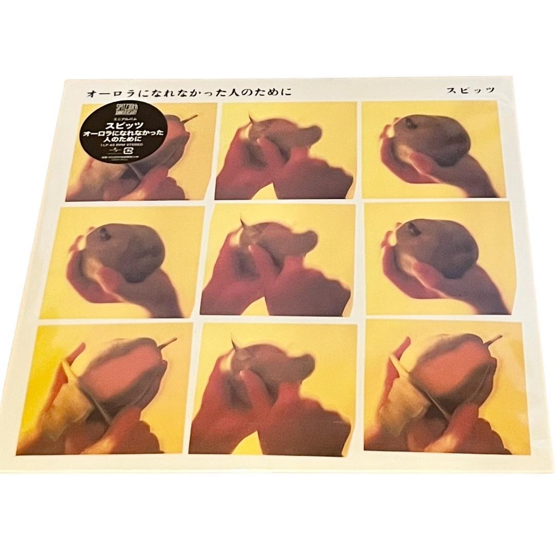 スピッツ オーロラになれなかった人のために アナログ LP レコード spitz