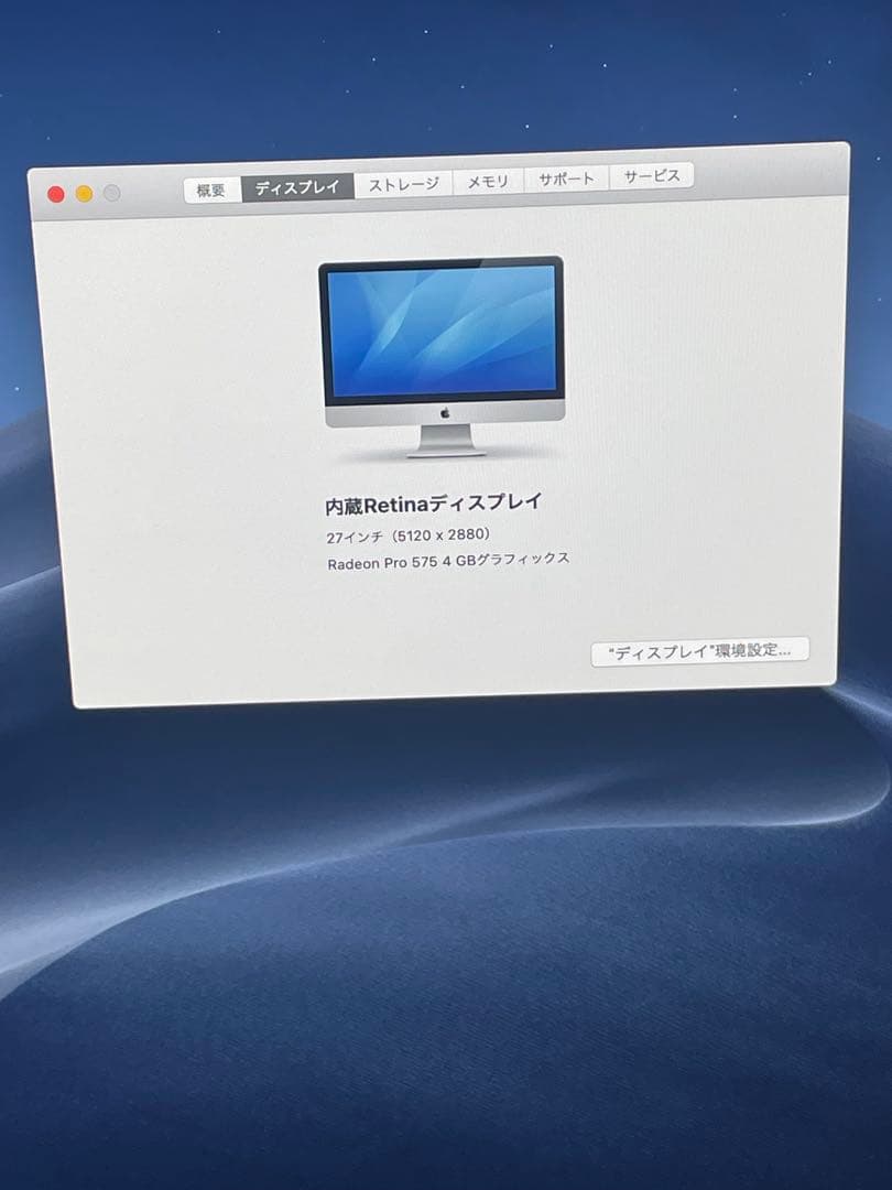 Macデスクトップ iMac 27 Retina5K i7 16GB 1TB SSD 2017
