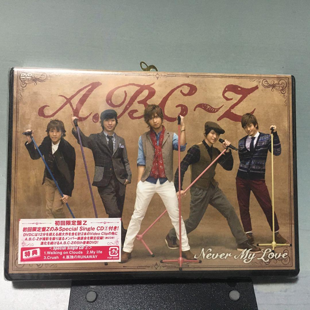 A.B.C-Z/Never My Love〈初回限定盤Z〉