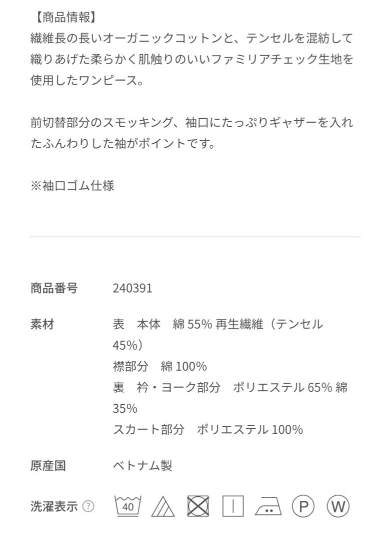 ファミリア　長袖ワンピース　ファミリアチェック　サイズ110