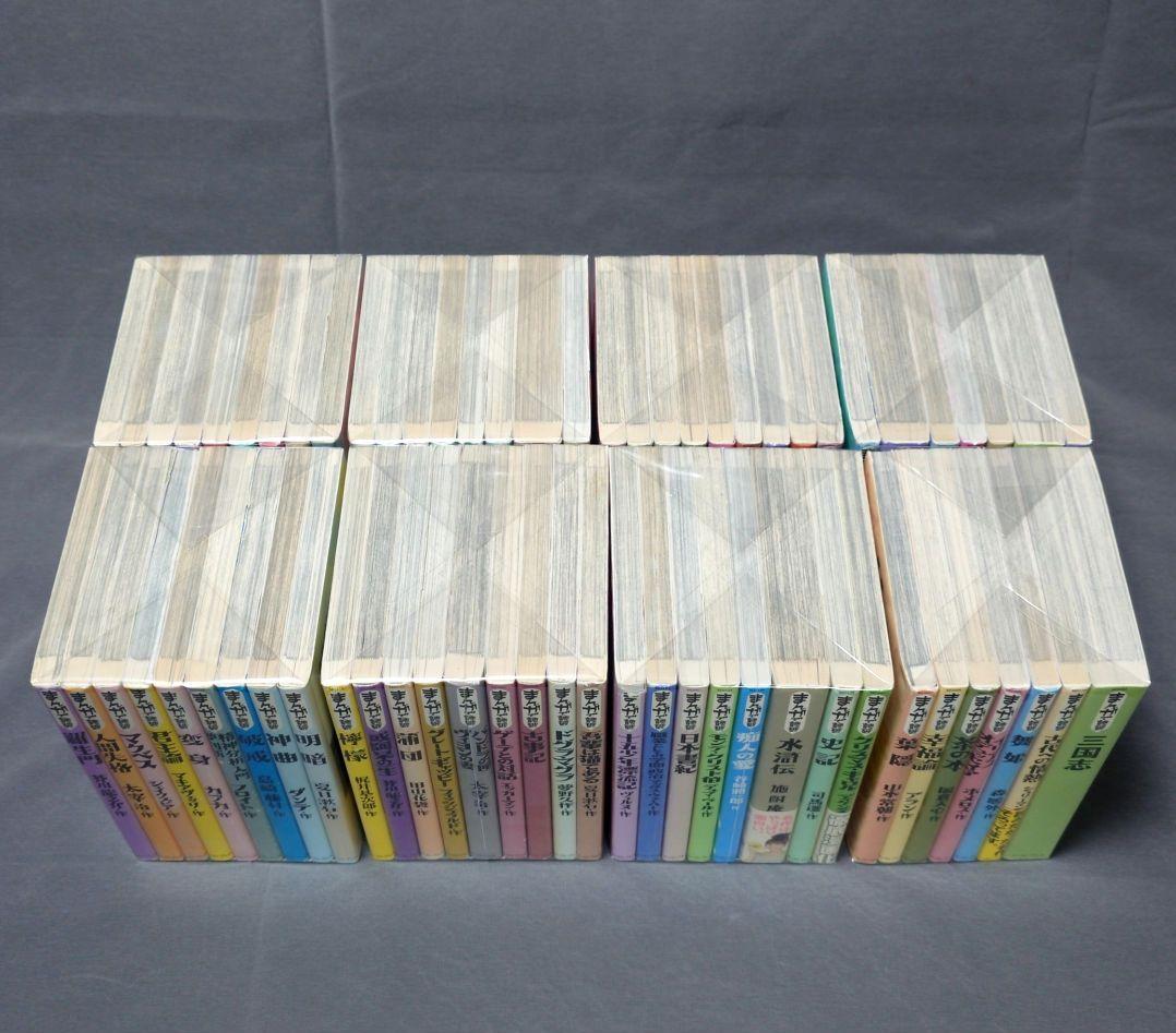 まんがで読破 66冊 非全巻 セット