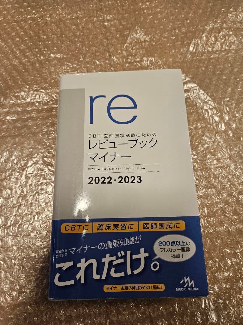 レビューブック マイナー 2022-2023