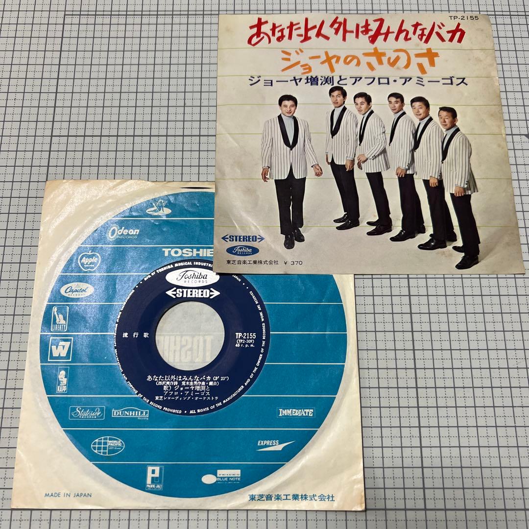 ジョーヤ増渕とアフロ・アミーゴス　あなた以外はみんなバカ　ジョーヤのさのさ