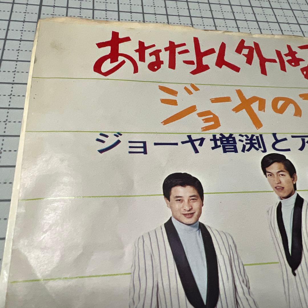 ジョーヤ増渕とアフロ・アミーゴス　あなた以外はみんなバカ　ジョーヤのさのさ