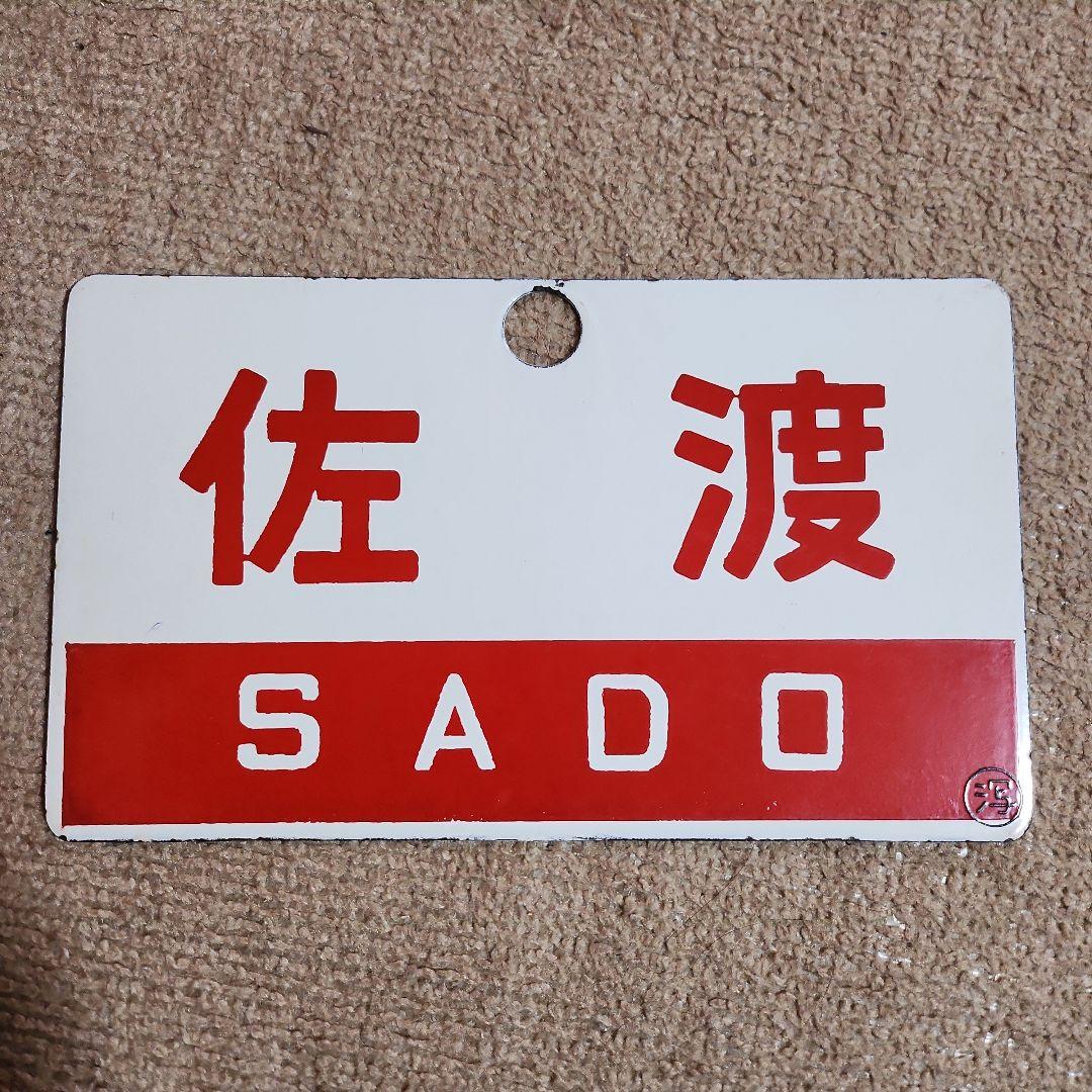 き*6様 佐渡 よねやま　愛称板