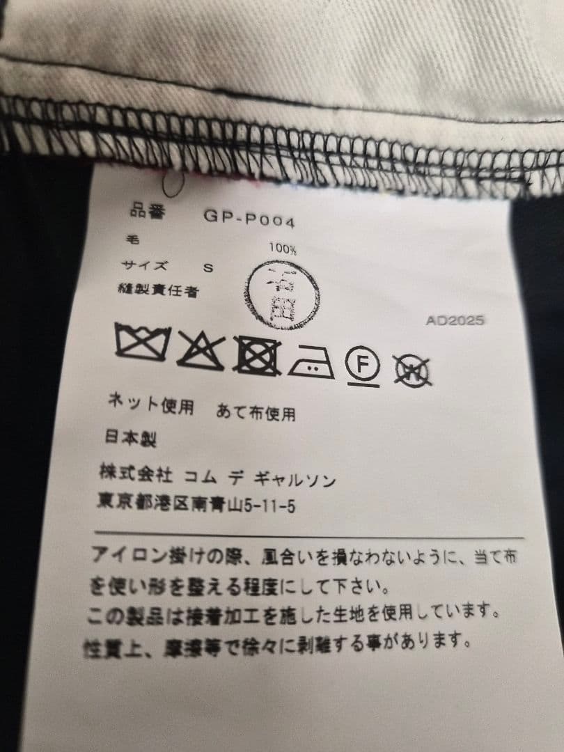 未使用美品！AD2025コムデギャルソン　ワイドパンツ