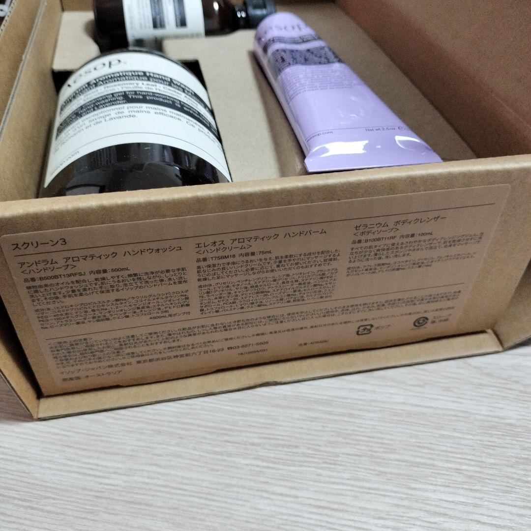 新品 Aesop イソップ ギフトセット スクリーン3