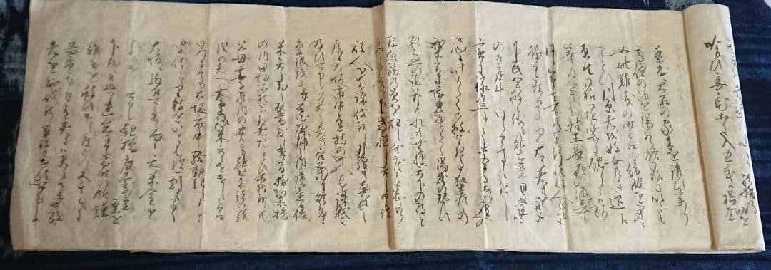 大塩平八郎の乱 檄文『落とし文の写し』江戸時代後期 古史料 古文書 和本