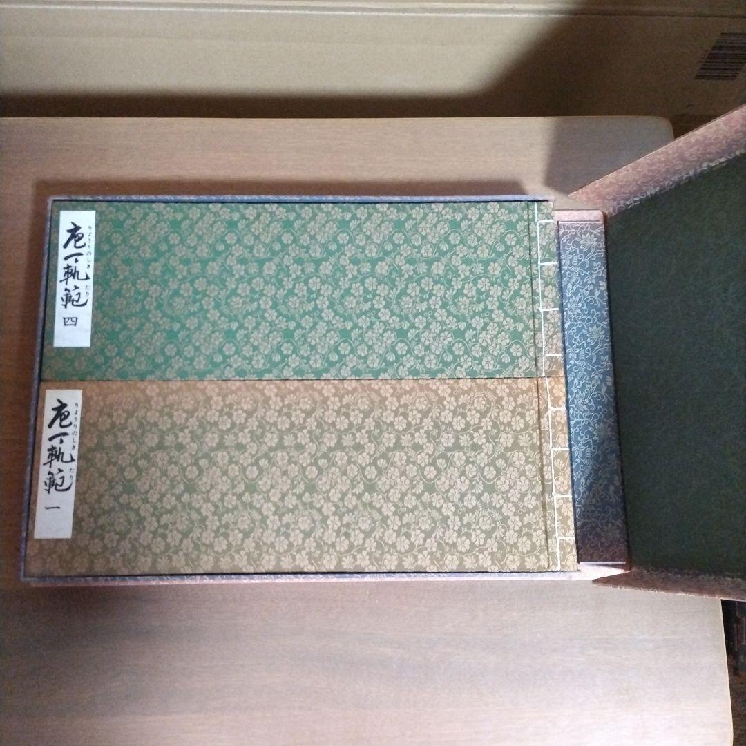 庖丁軌範 (りょうりのしきたり)　全四帖　編者 阿部孤柳