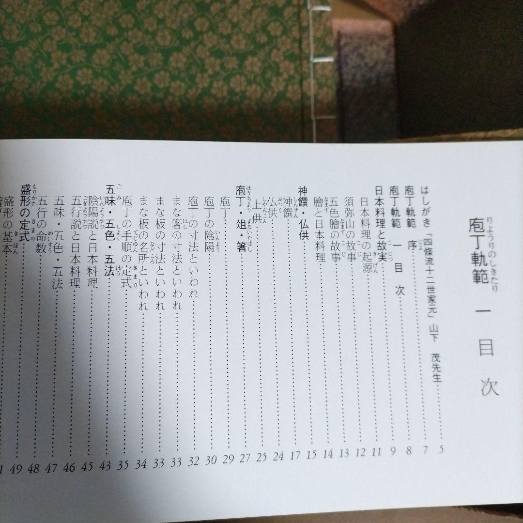 庖丁軌範 (りょうりのしきたり)　全四帖　編者 阿部孤柳