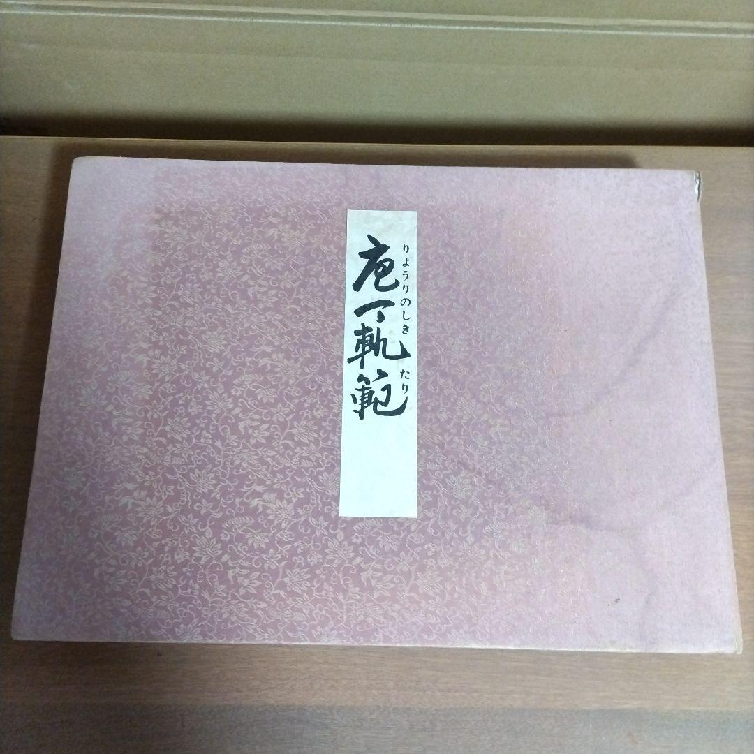 庖丁軌範 (りょうりのしきたり)　全四帖　編者 阿部孤柳