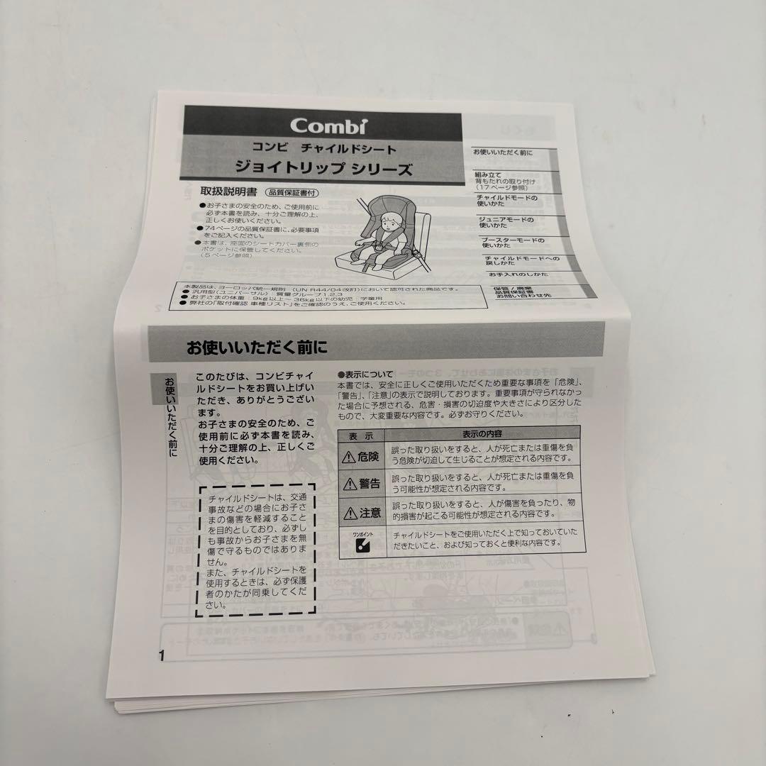 【美品】combi ジョイトリップ エッグショック GZ ジュニアシート