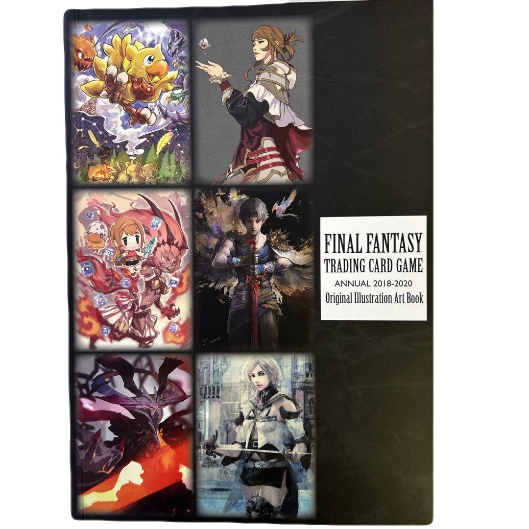 ファイナルファンタジートレーディングカードゲーム アートブック カード付き