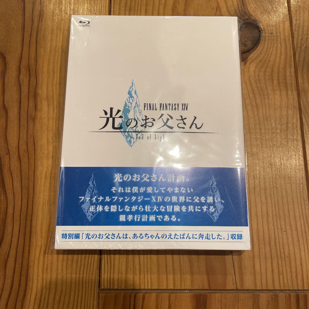 FINAL FANTASYⅩⅣ 光のお父さん Blu-ray BOX 豪華版〈…
