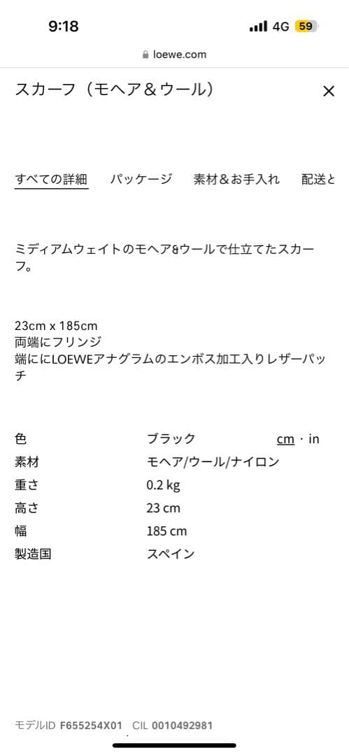 ロエベ　LOEWE マフラー　正規品　ブラック