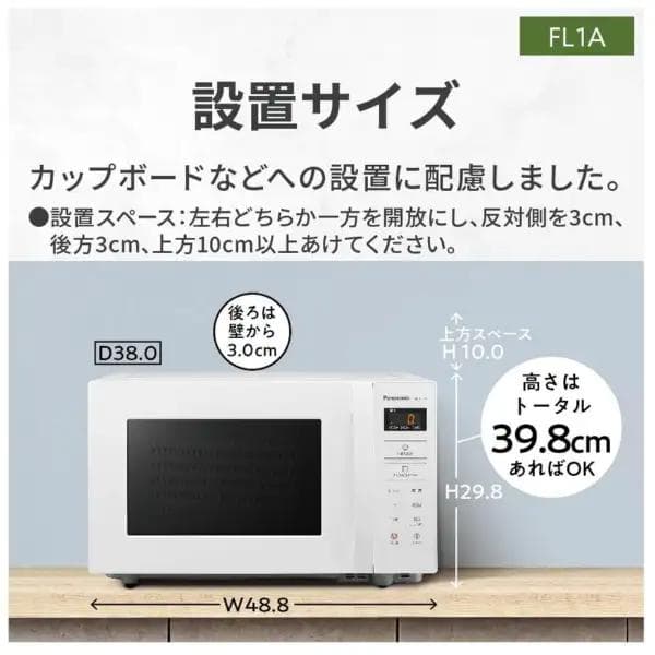 新品★未使用 Panasonic NE-FL1A-W 単機能電子レンジ