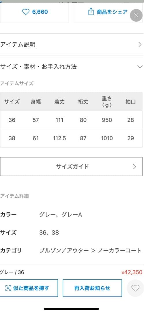 IENA イエナ　ノンミュールジングウールリバーコート36