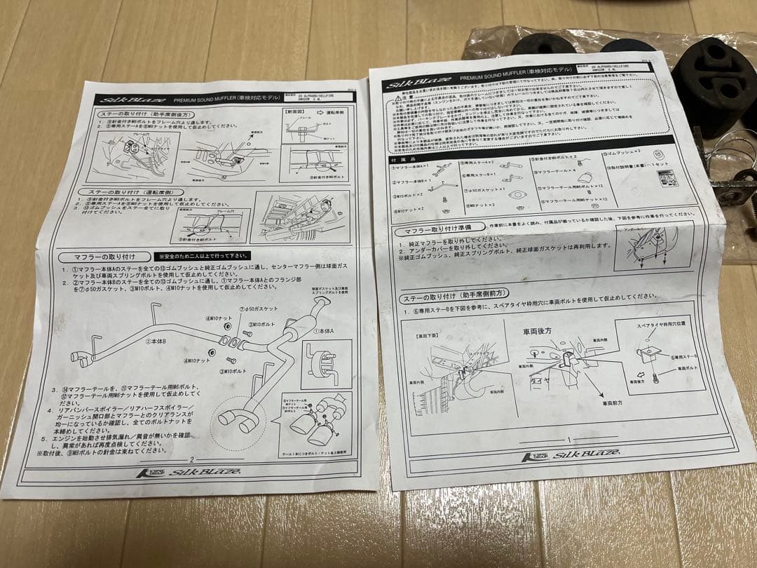 アルヴェル20系 シルクブレイズ プレミアムサウンドマフラー VerⅡ 車検対応