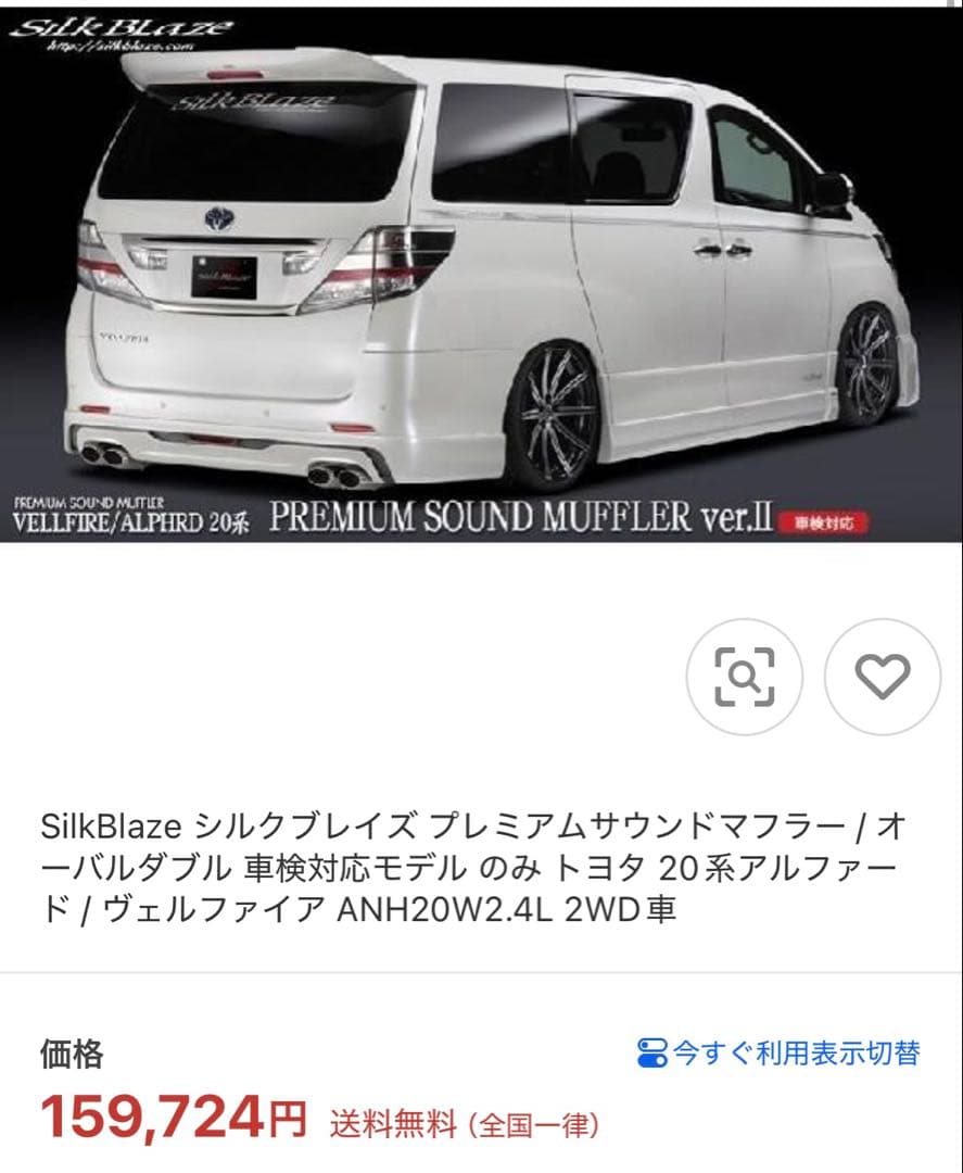 アルヴェル20系 シルクブレイズ プレミアムサウンドマフラー VerⅡ 車検対応