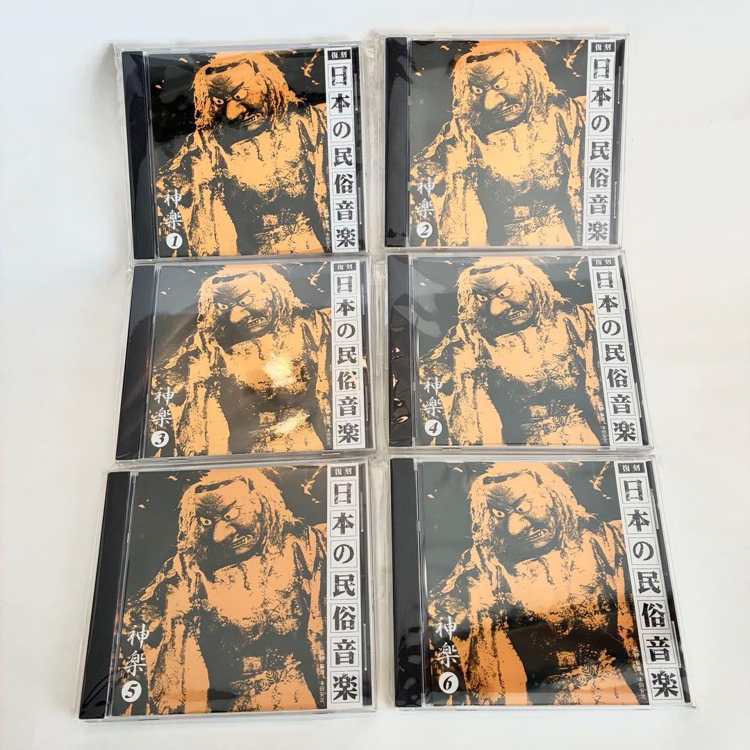 【希少】復刻 日本の民俗音楽 CD 神楽①〜⑥セット